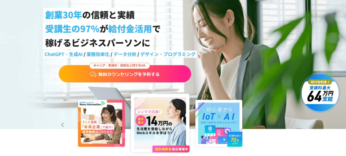 インターネット・アカデミー