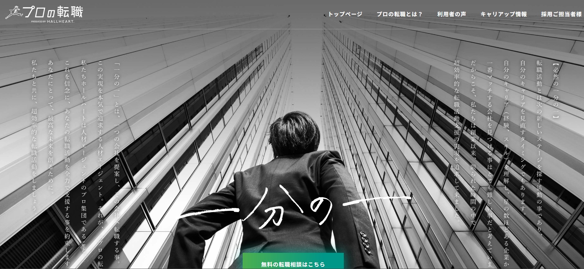 プロの転職