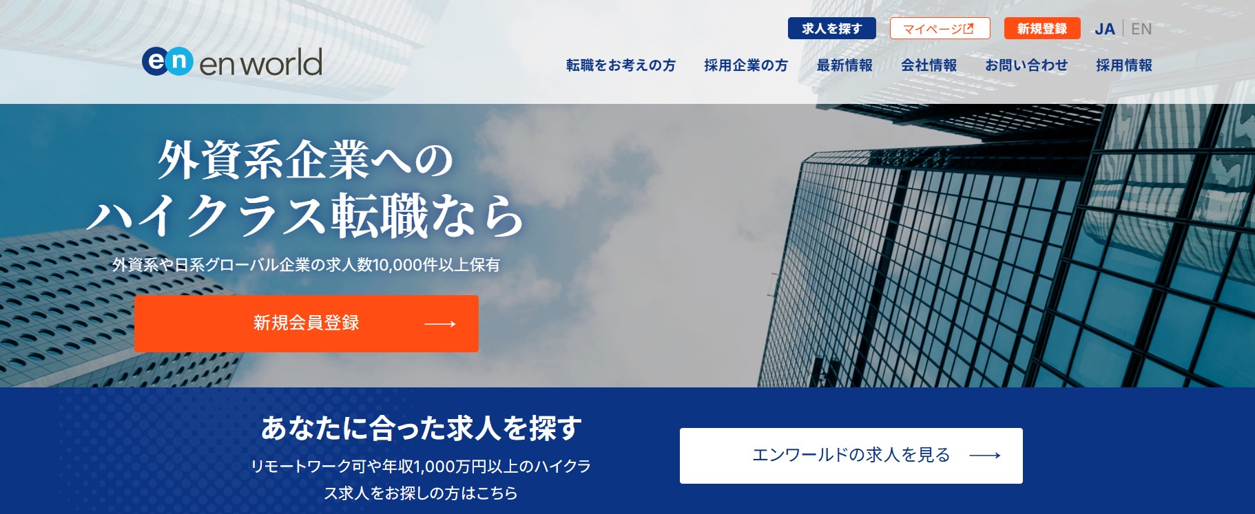 エンワールド