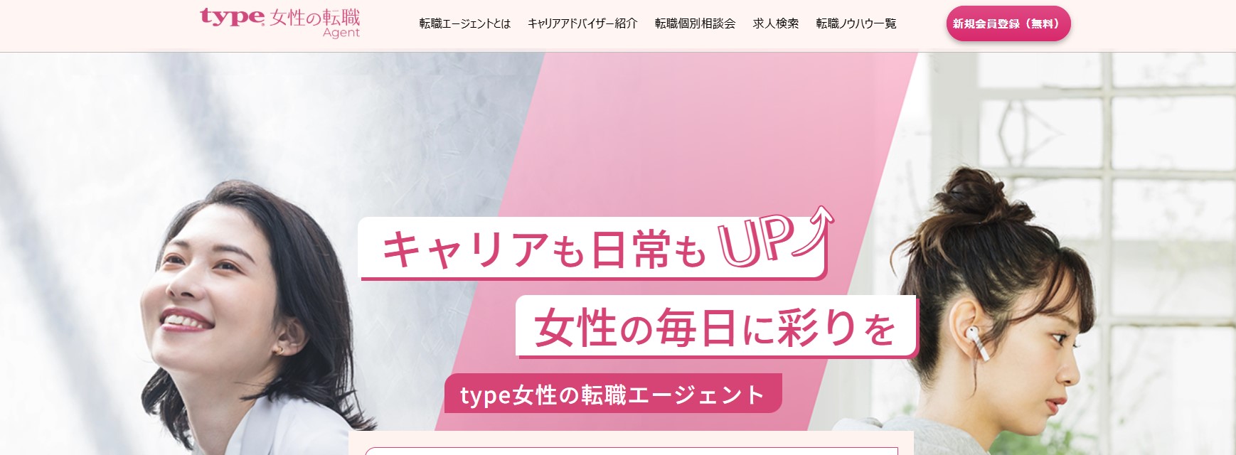 type女性転職