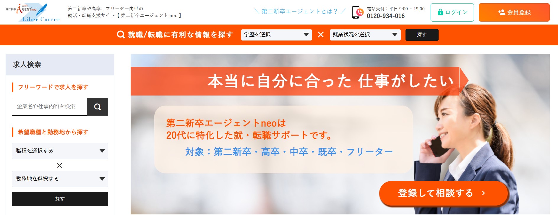 第二新卒エージェントneo