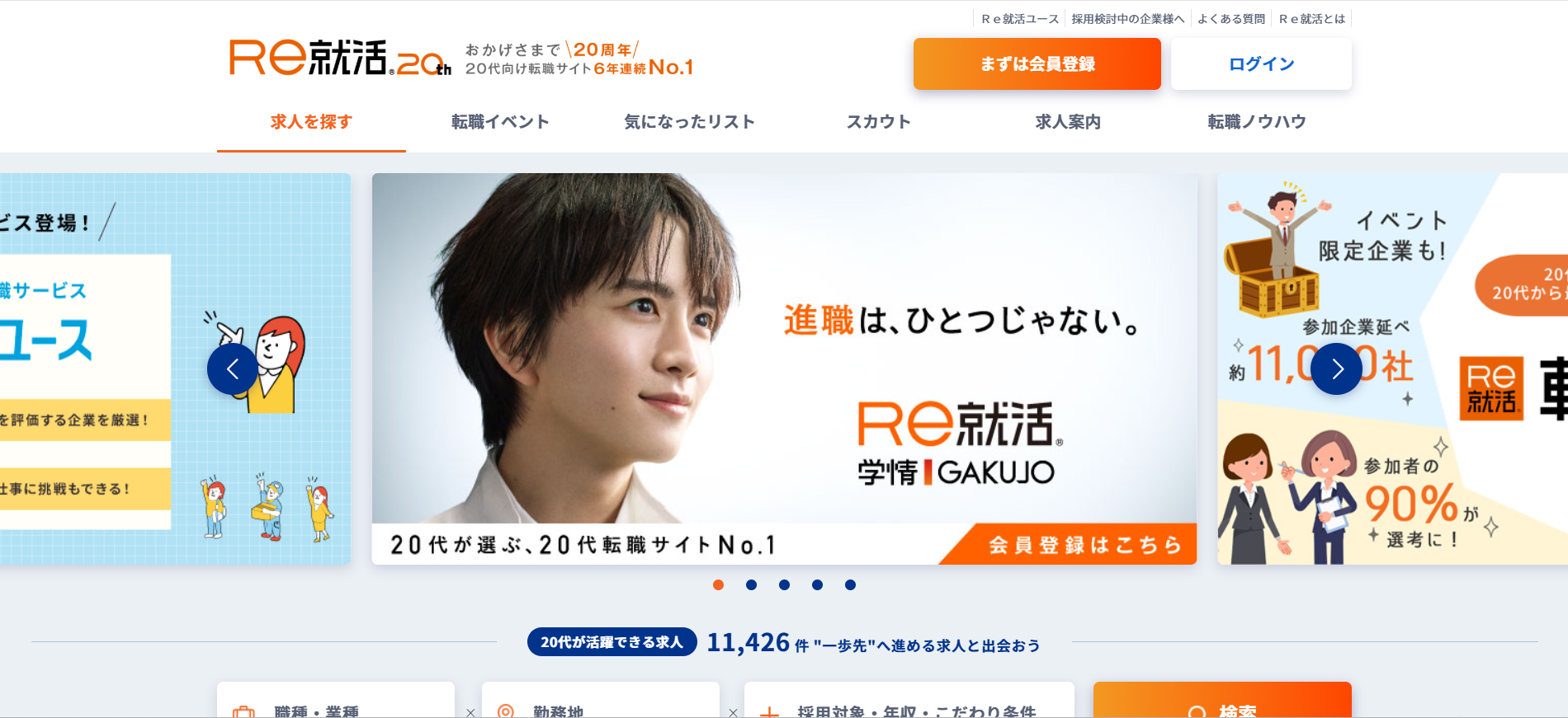 転職サイト おすすめ 20代 Re就活
