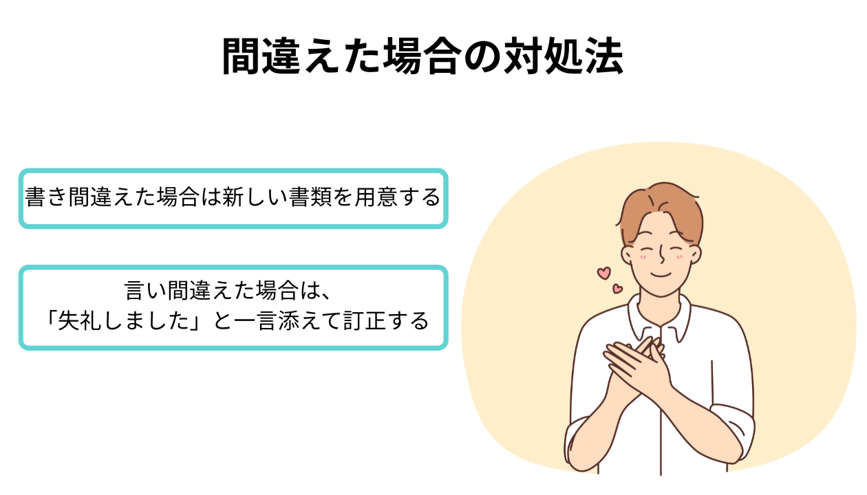 間違えた場合の対処法について図解説明