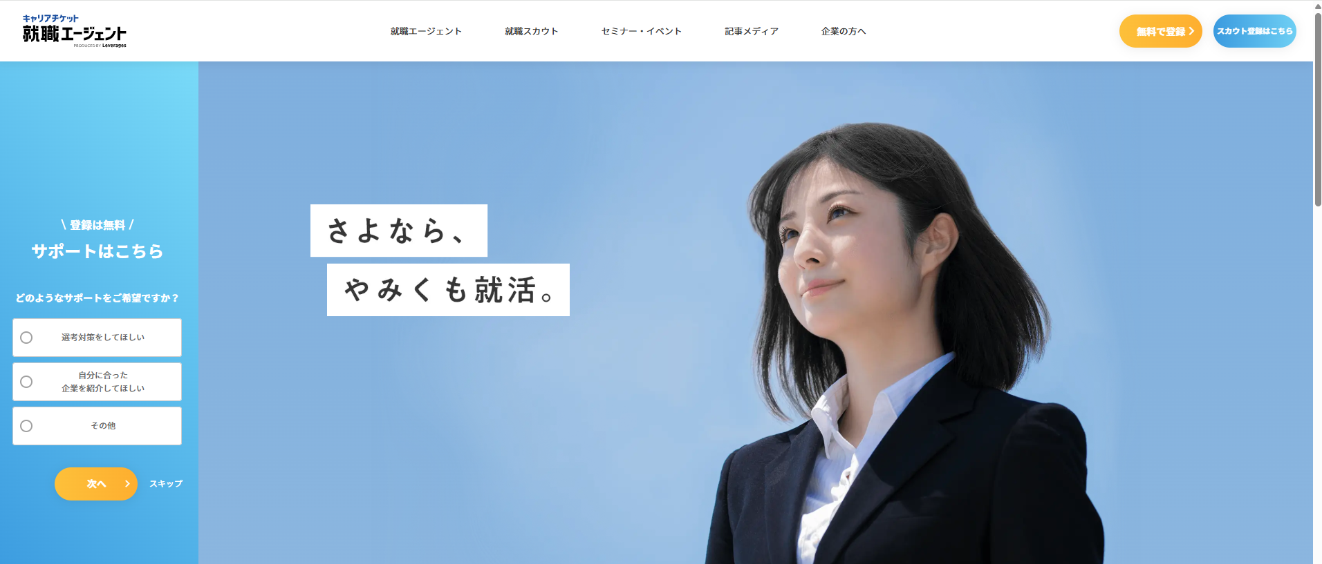 キャリアチケット就職エージェント画像