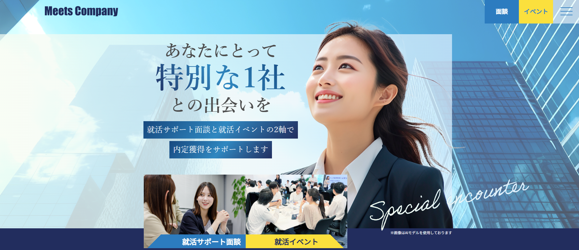 Meets Company画像