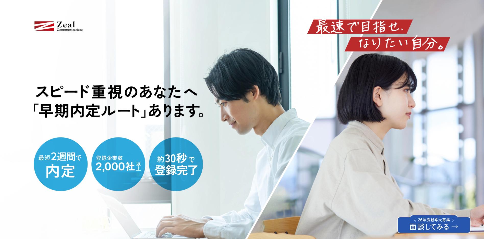 ジール就職エージェント画像