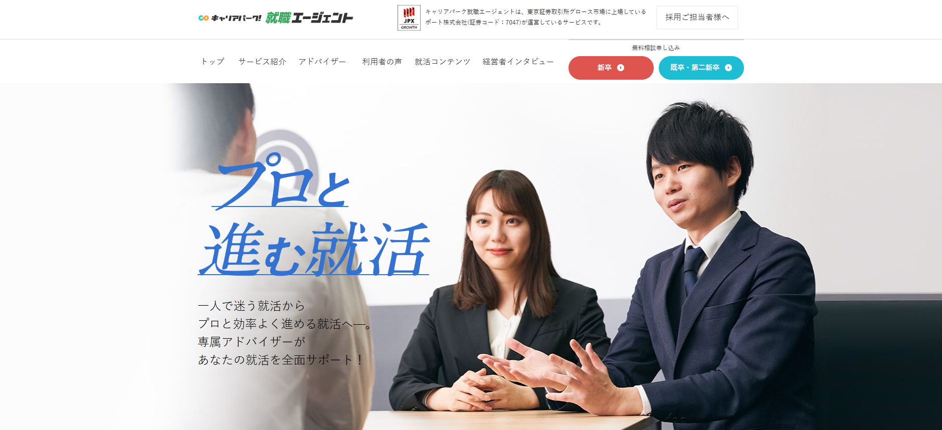 キャリアパーク就職エージェント画像