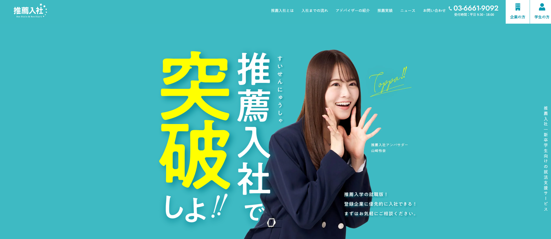 推薦入社画像