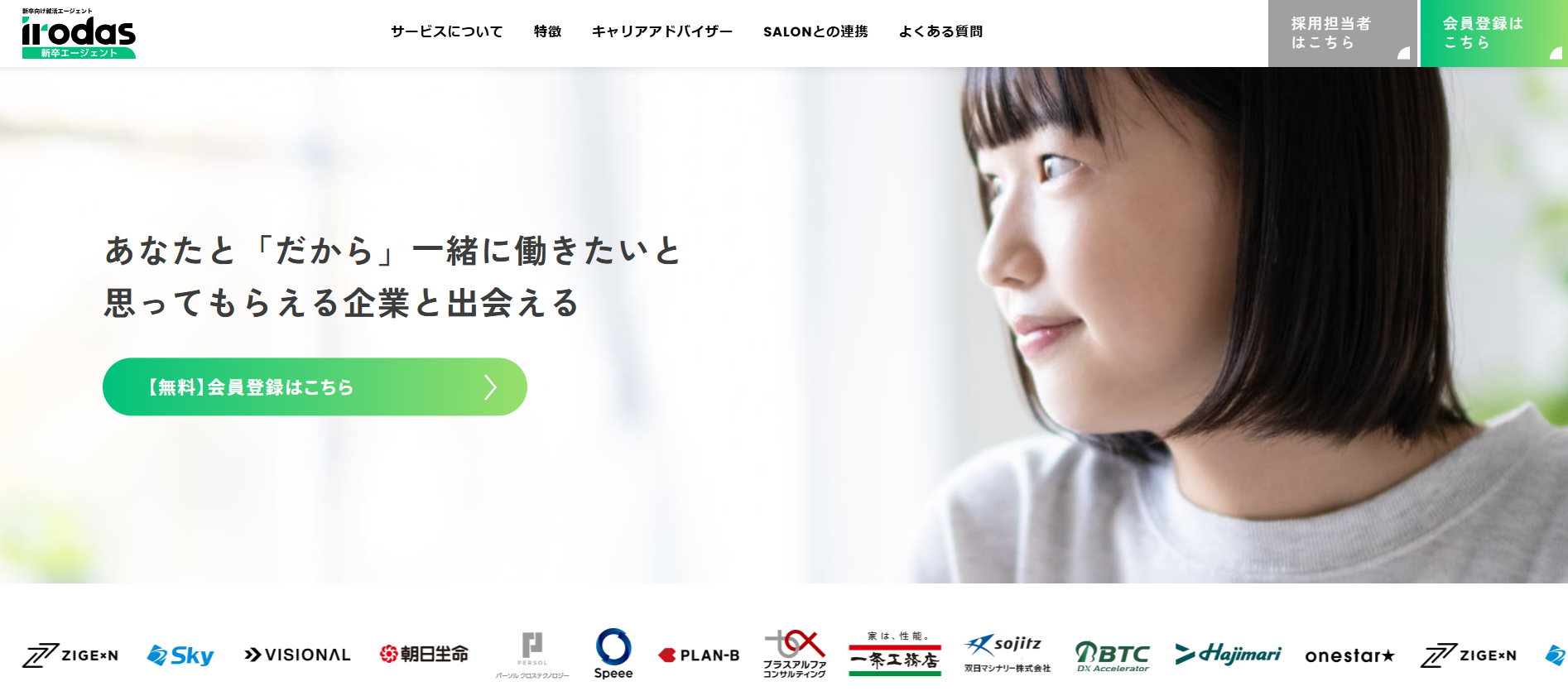 irodas新卒エージェント