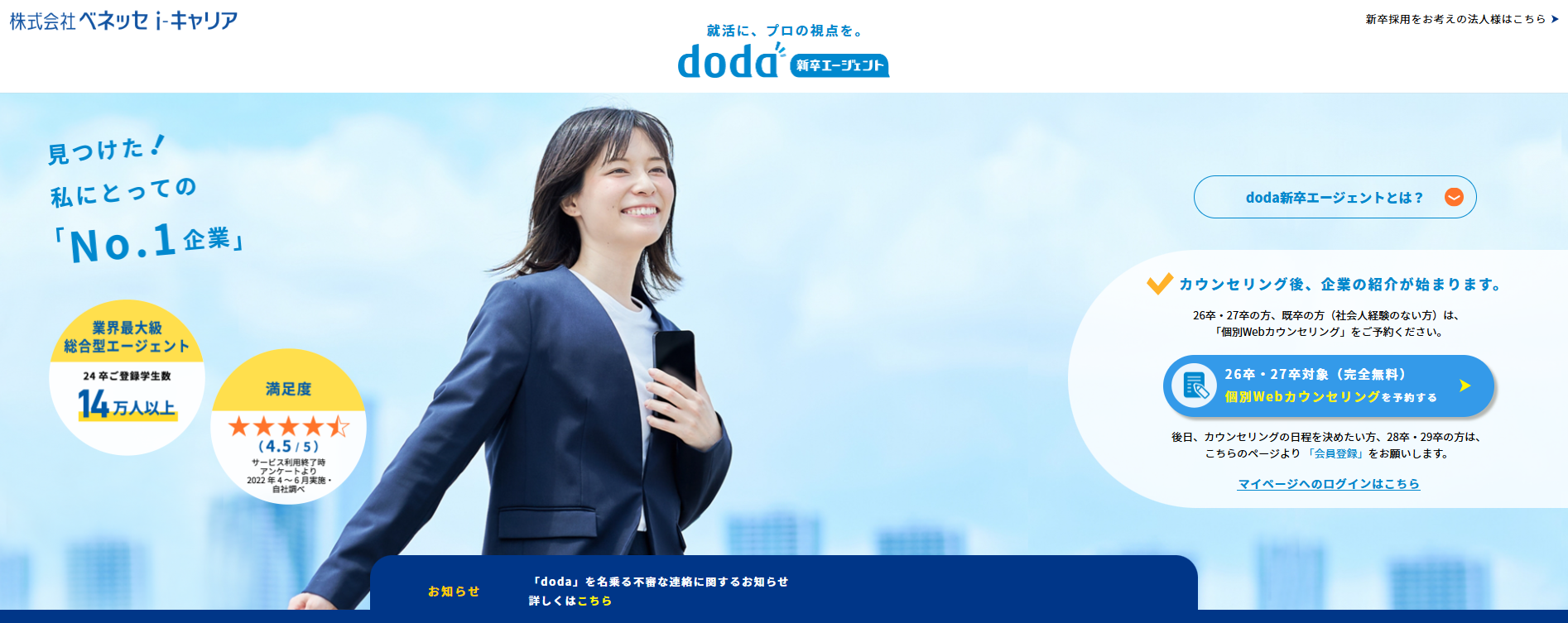 doda新卒エージェント画像