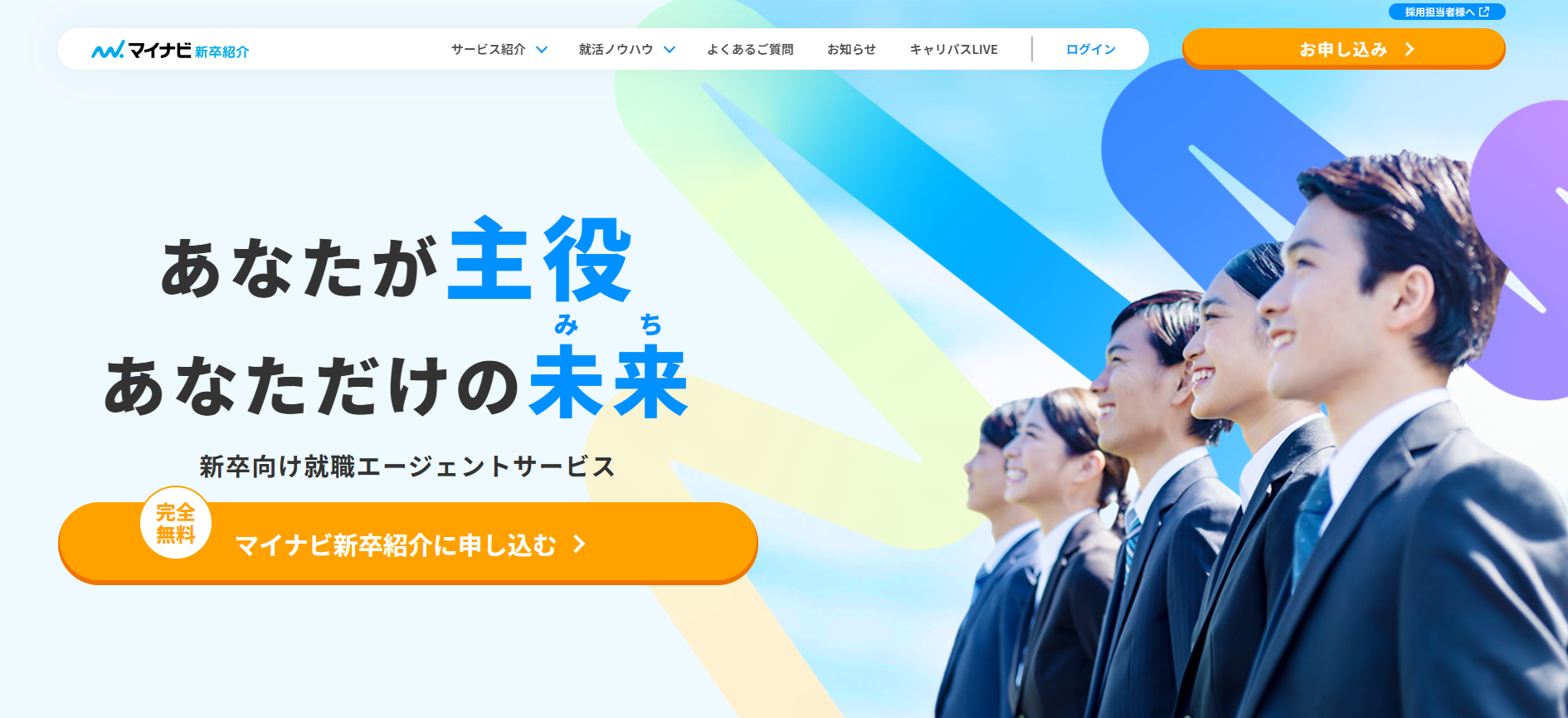 マイナビ新卒紹介画像