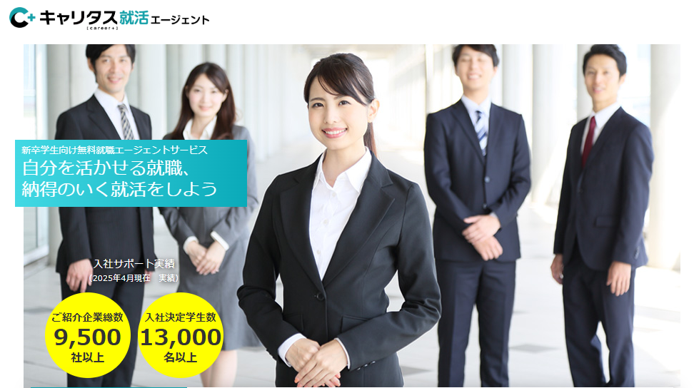 キャリタス就活エージェント画像