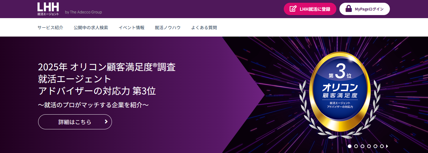 LHH就活エージェント画像