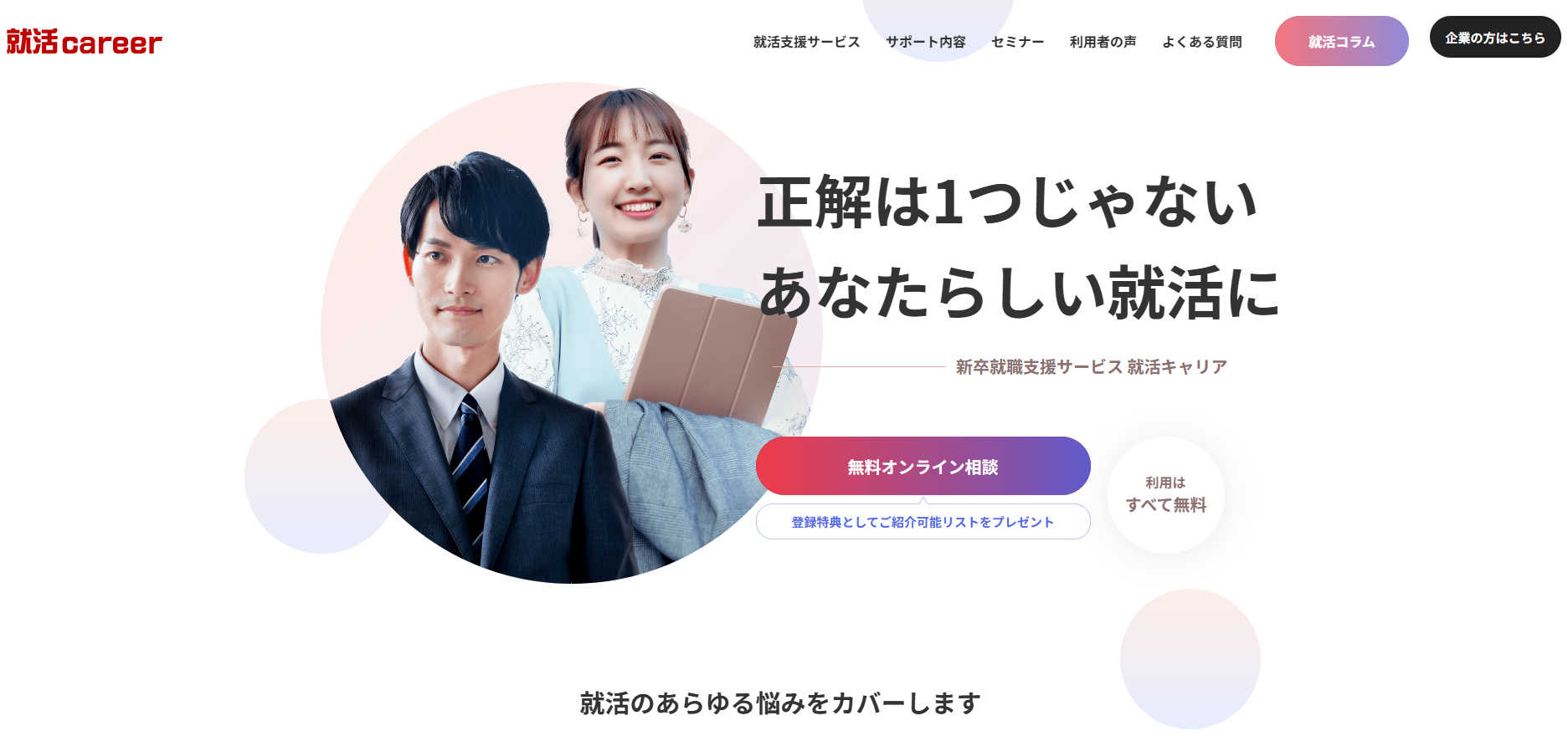 就活career画像