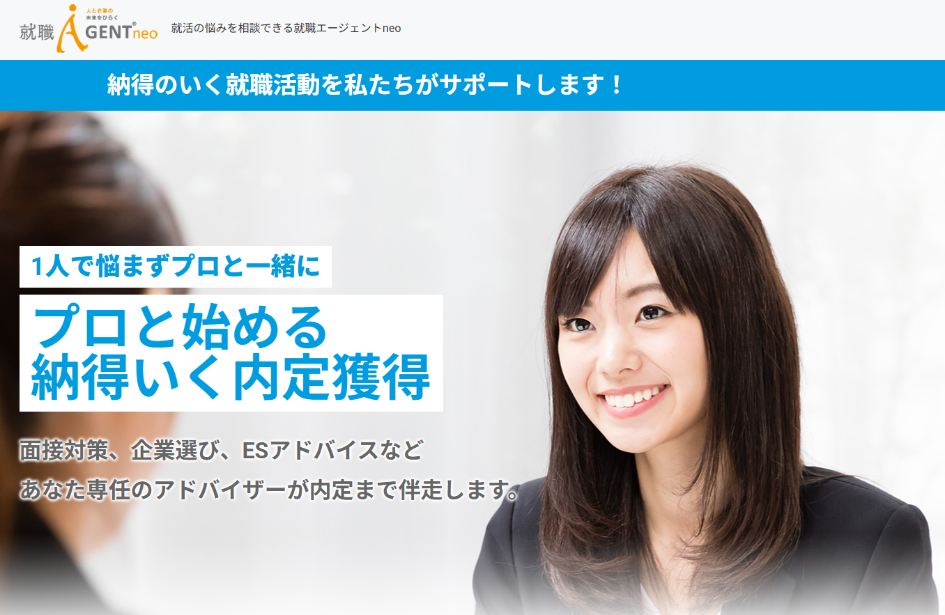 就職エージェントneo画像