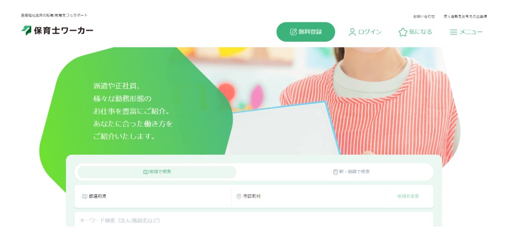 おすすめ保育士転職サイト１
