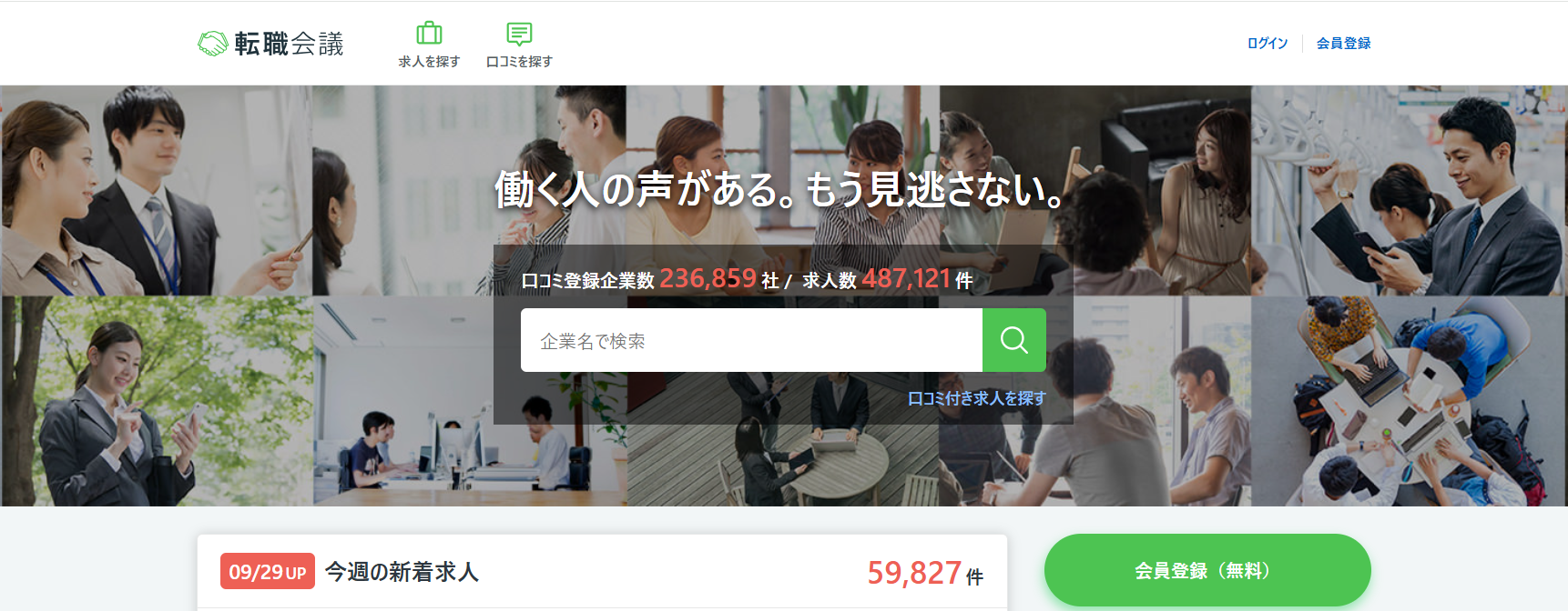未経験 転職エージェント 転職会議