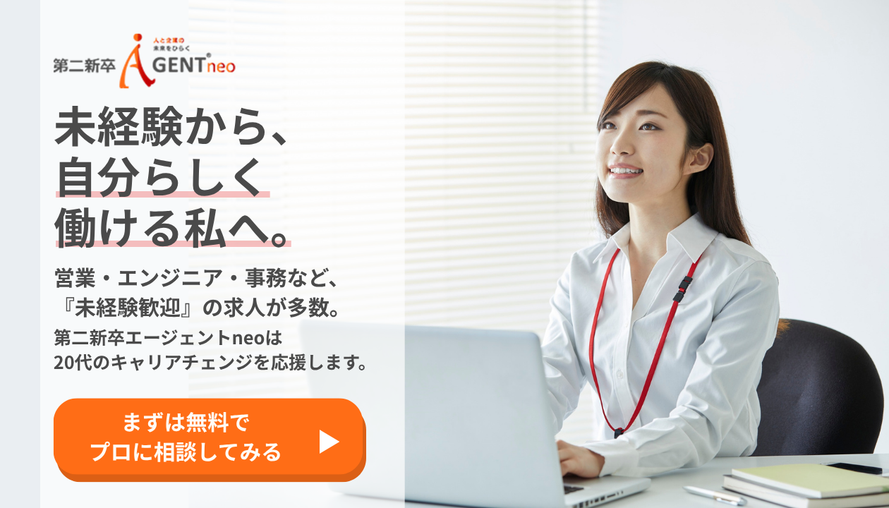 第二新卒エージェントneo