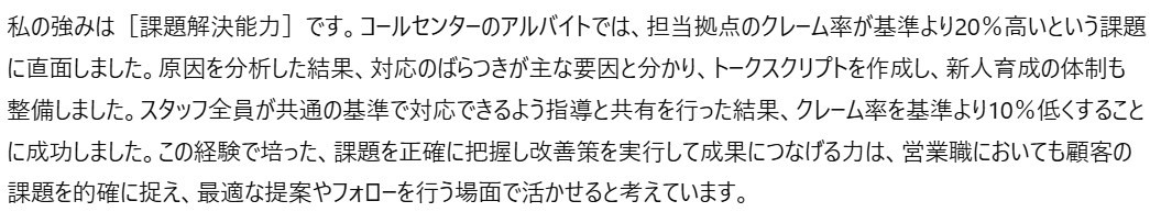 自己PRプロンプト出力例
