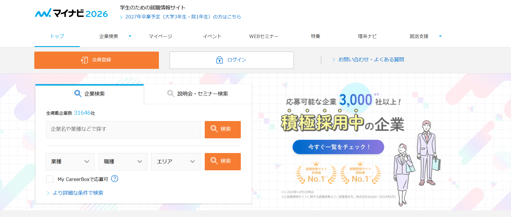 逆求人サイト マイナビ