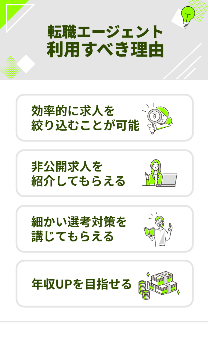 転職でエージェントを利用すべき理由