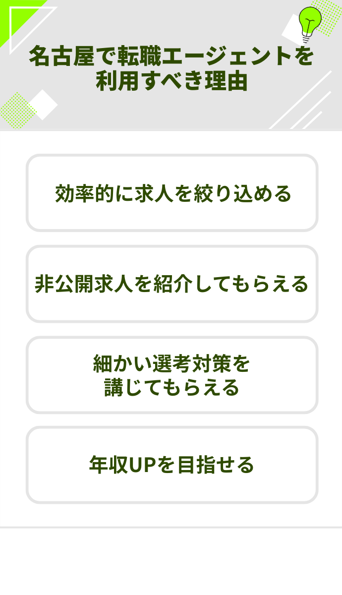 名古屋での転職でエージェントを利用すべき理由