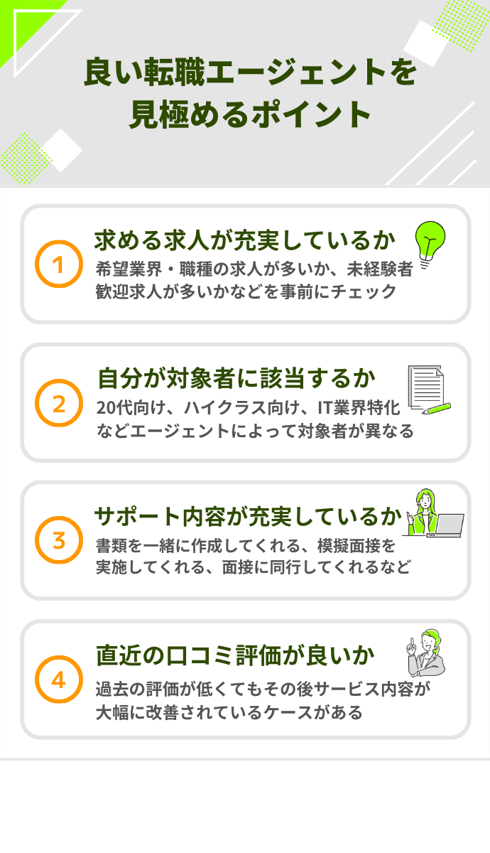 名古屋での転職に向けてエージェントを選ぶ際のポイント
