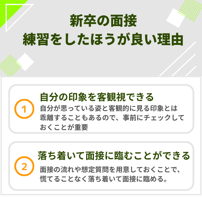 練習をしたほうが良い理由