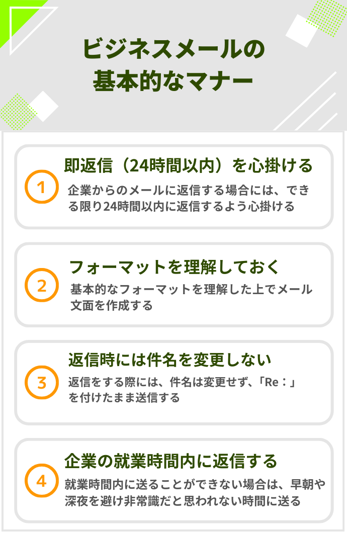 ビジネスメールの基本的なマナー