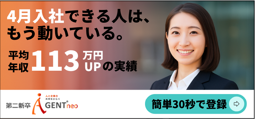 第二新卒エージェントneoのバナー画像