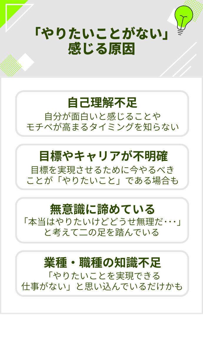 やりたいことがないと感じる原因