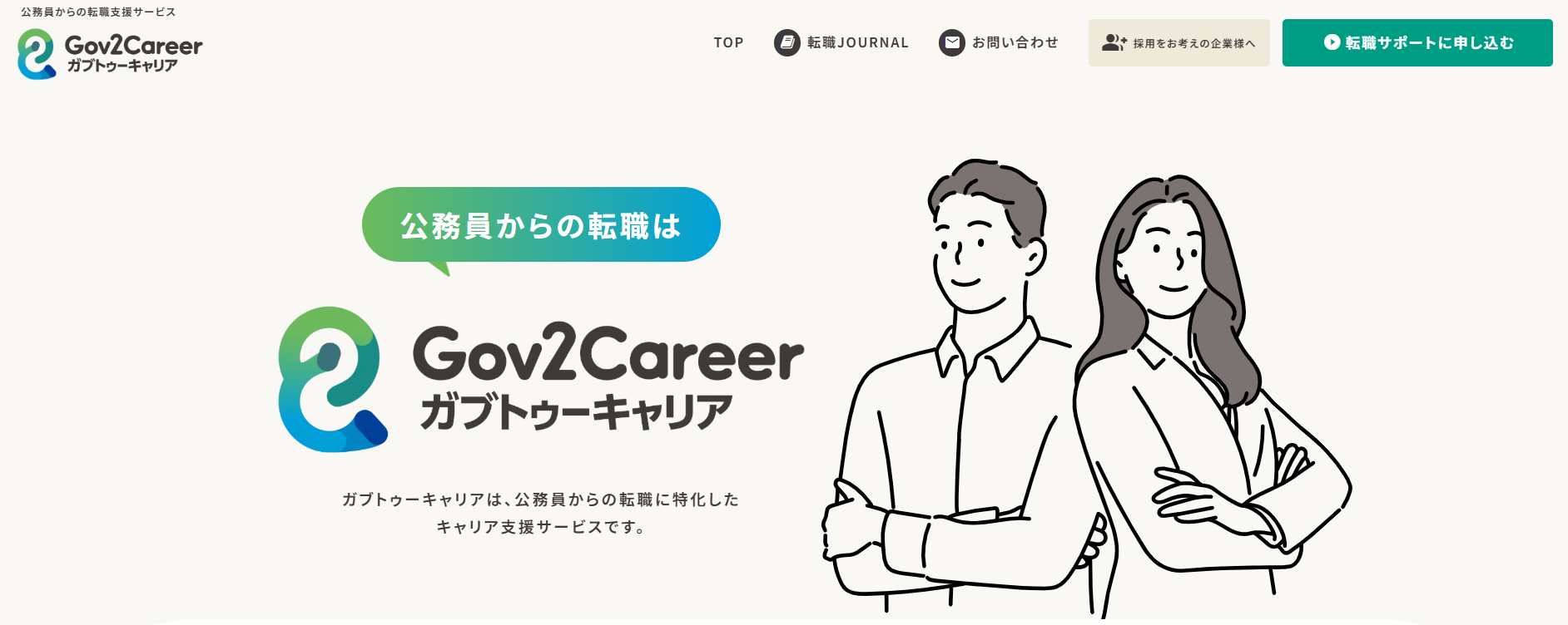 Gov2Career