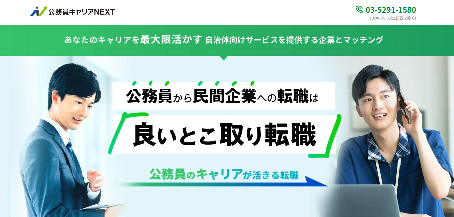 公務員キャリアNEXT