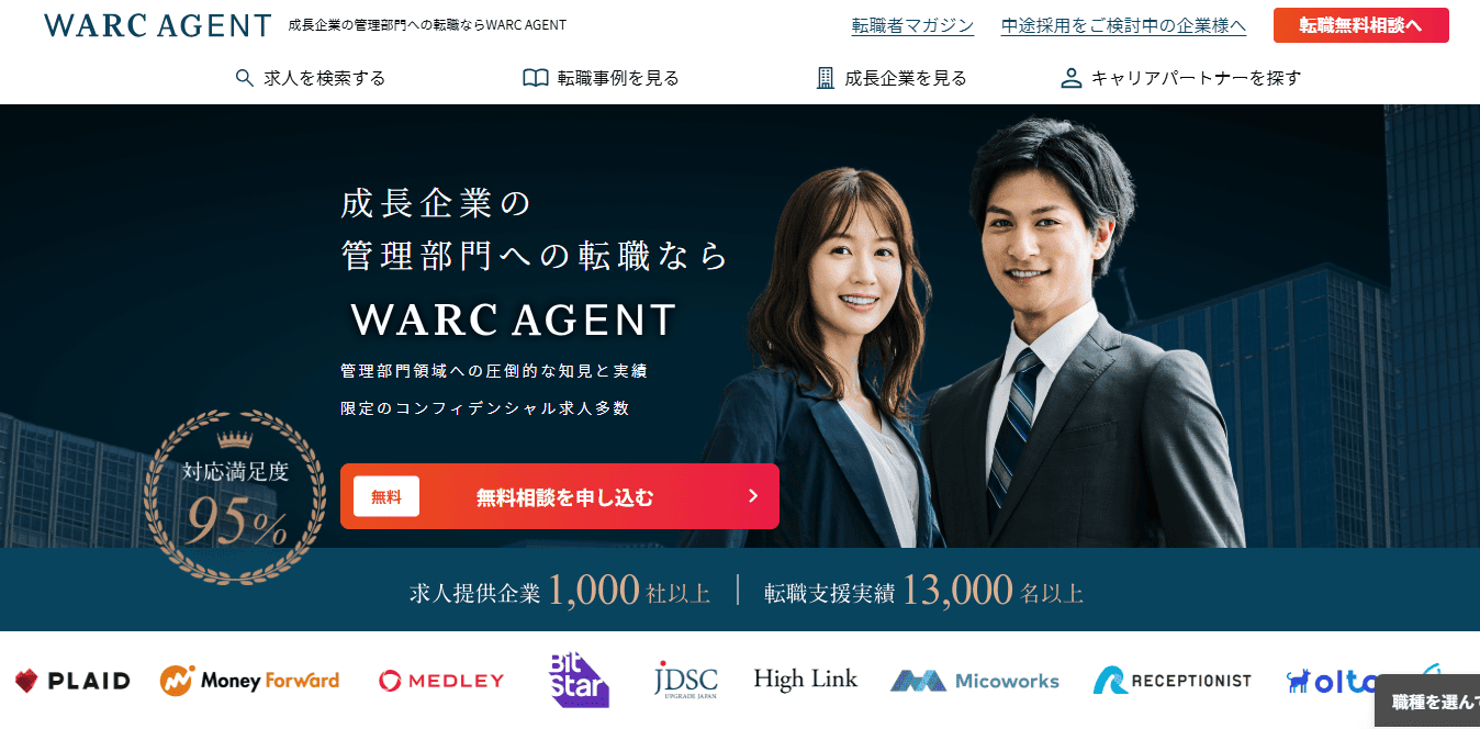 経理 転職エージェント warc agent