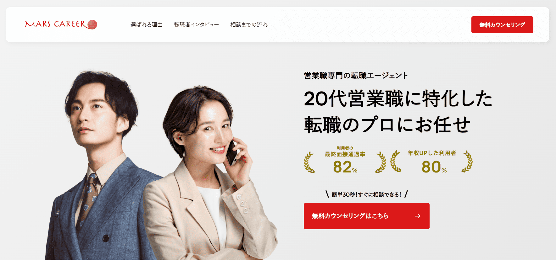 営業 転職エージェント mars career