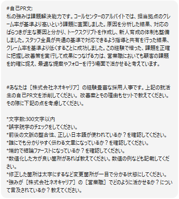 ES添削の具体的なプロンプト例