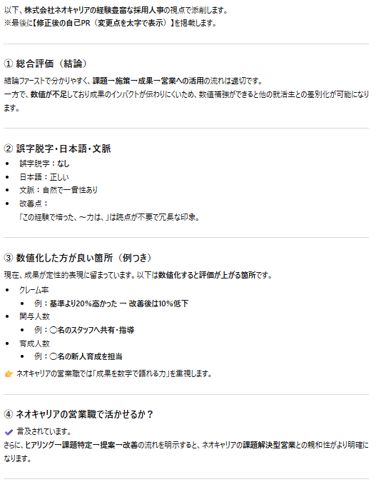 ES添削のAIアウトプット1