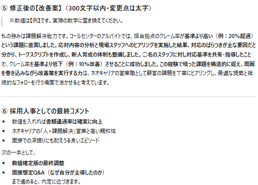 ES添削のAIアウトプット2