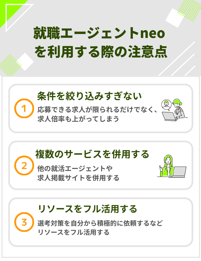 就職エージェントneoを利用する際の注意点