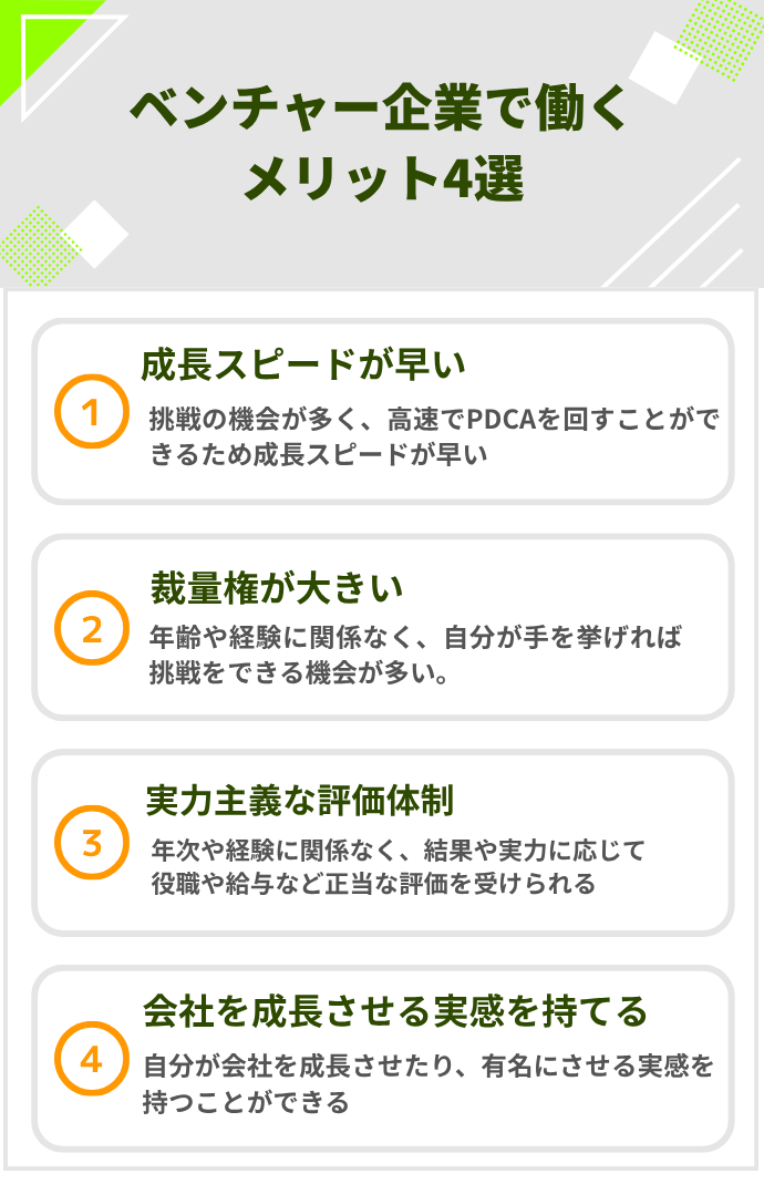 【ベンチャー企業の元人事が解説】ベンチャー企業で働くメリット4選