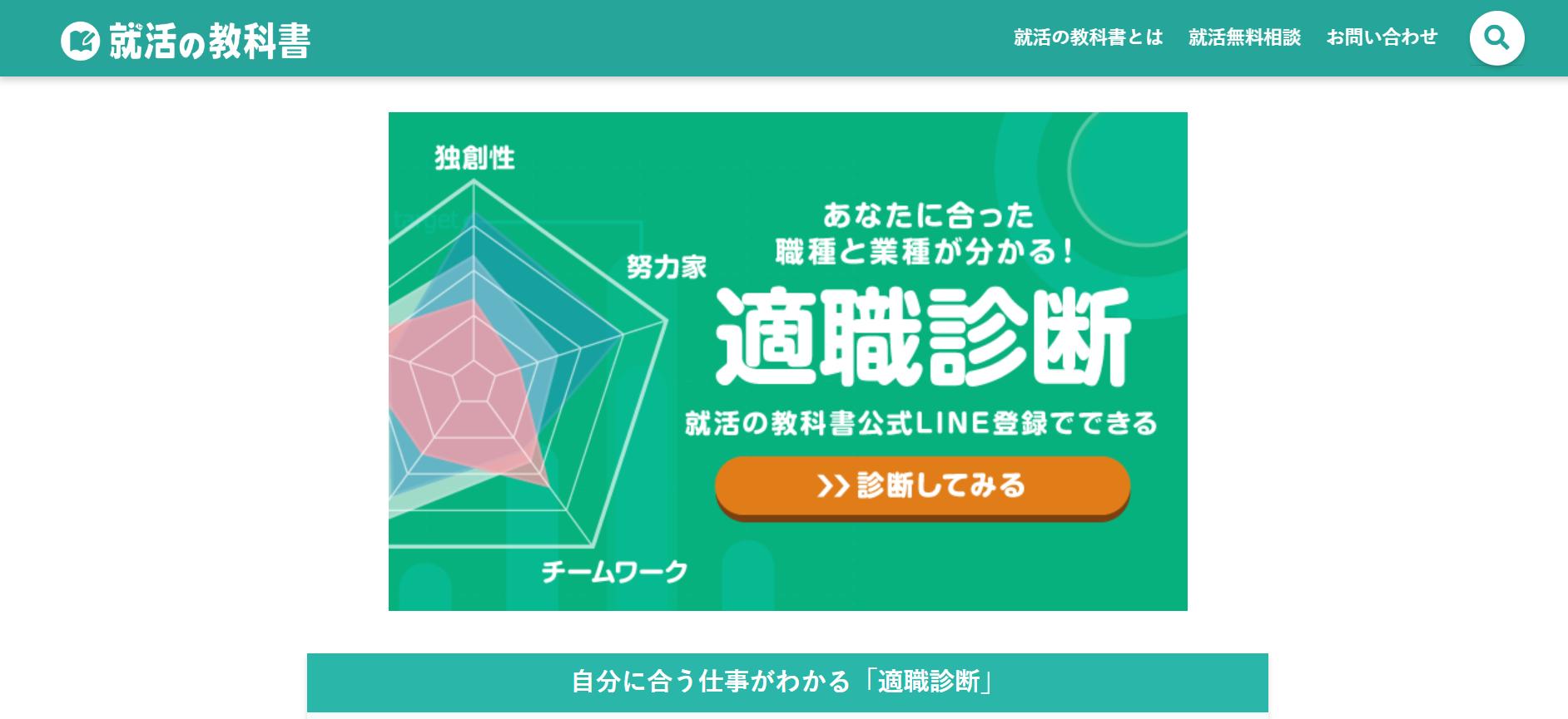 就活の教科書：適職診断