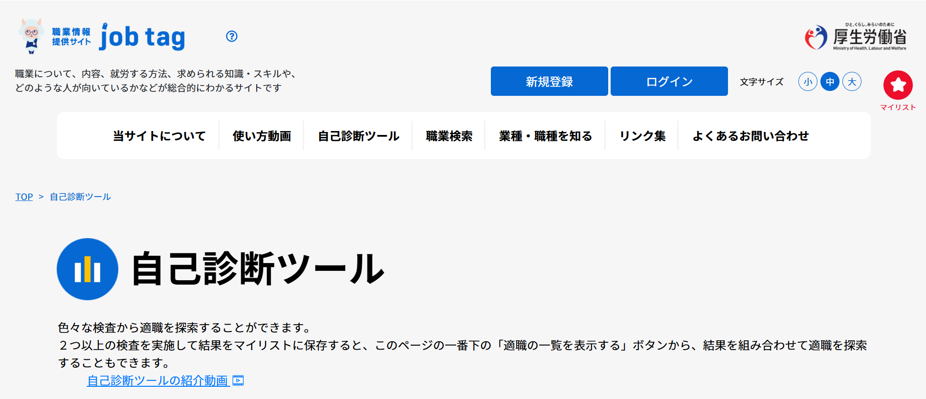 厚生労働省：自己診断ツール
