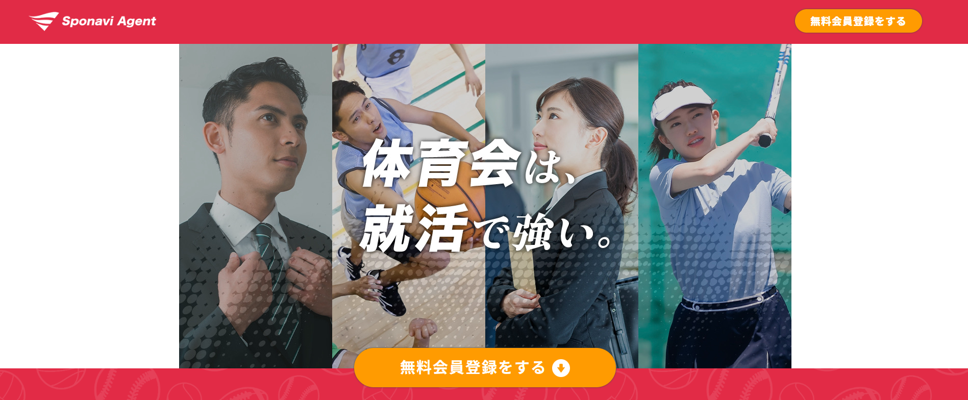 スポナビエージェント