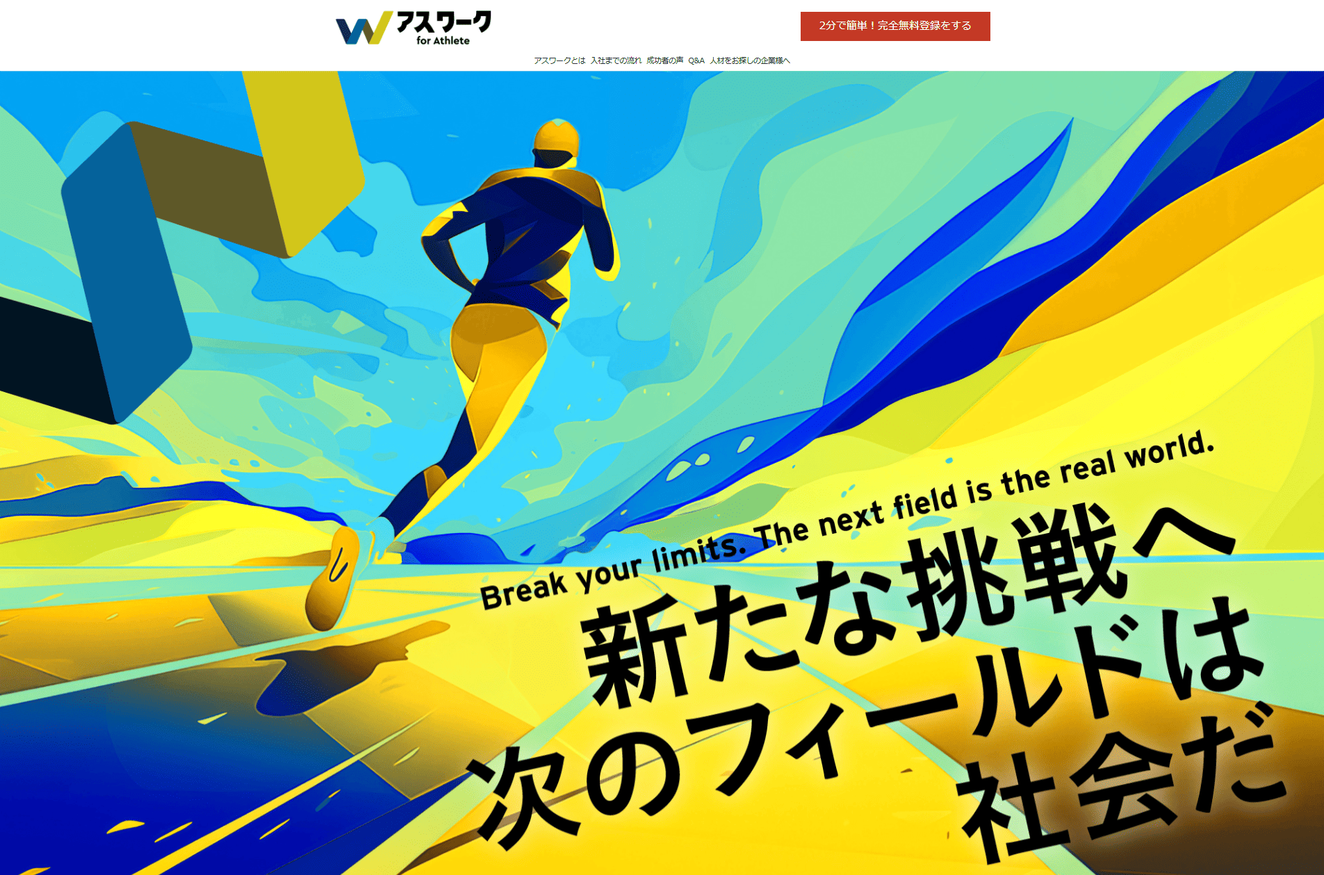 アスワーク