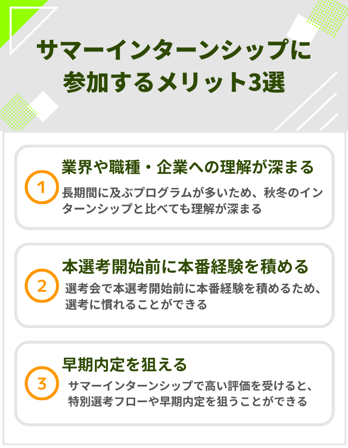 サマーインターンシップに参加するメリット3選
