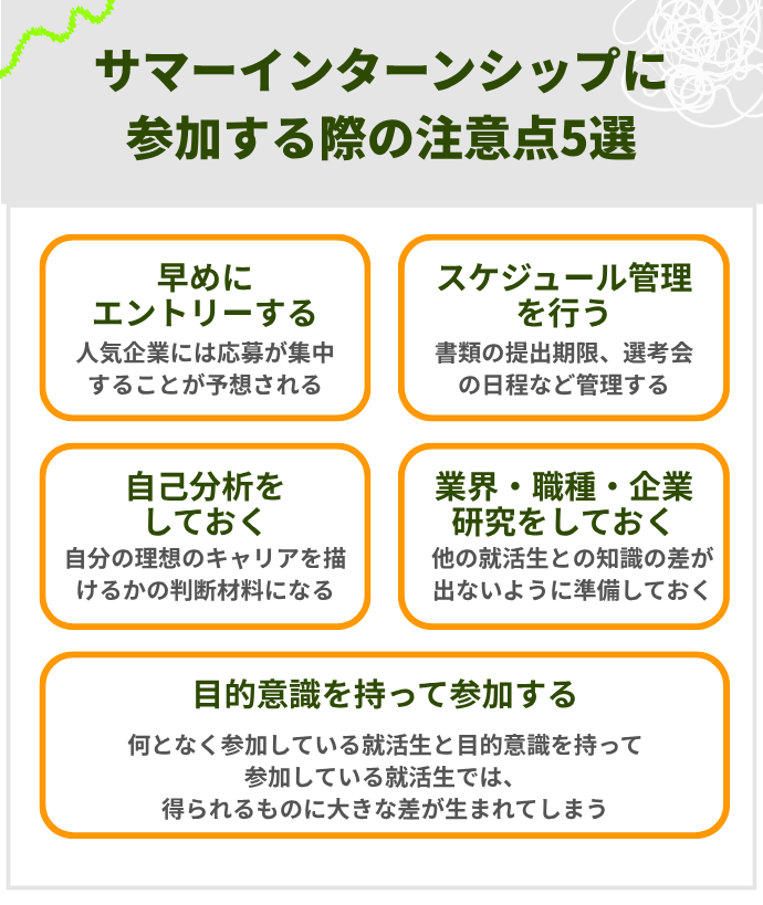 サマーインターンシップに参加する際の注意点5選