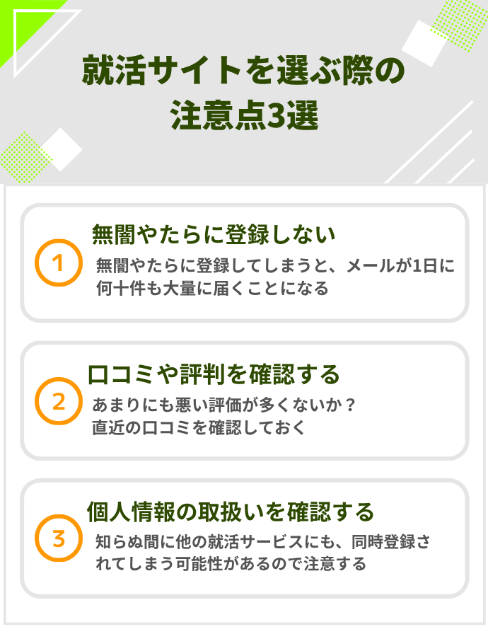 就活サイトを選ぶ際の注意点3選