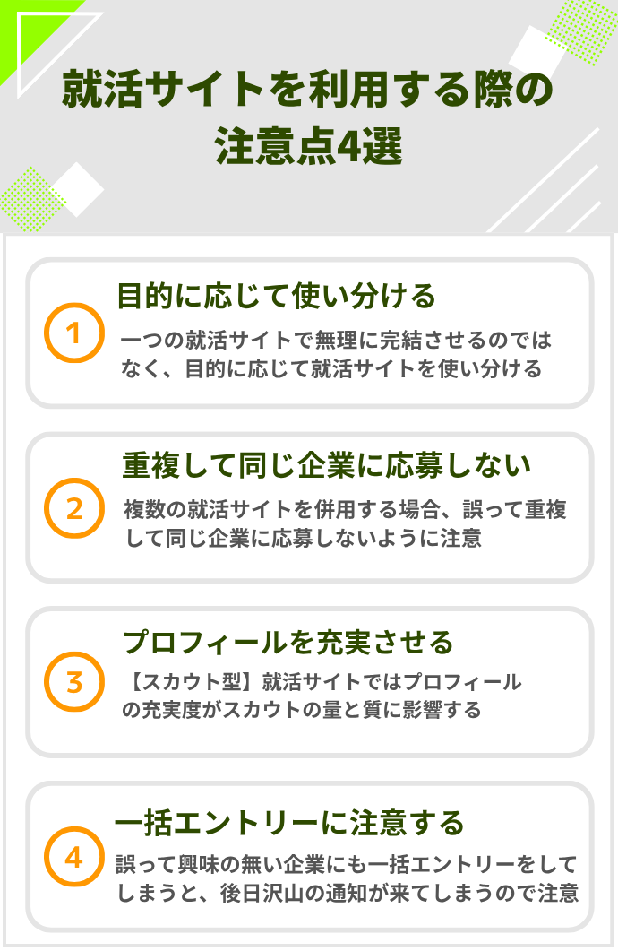 就活サイトを利用する際の注意点4選