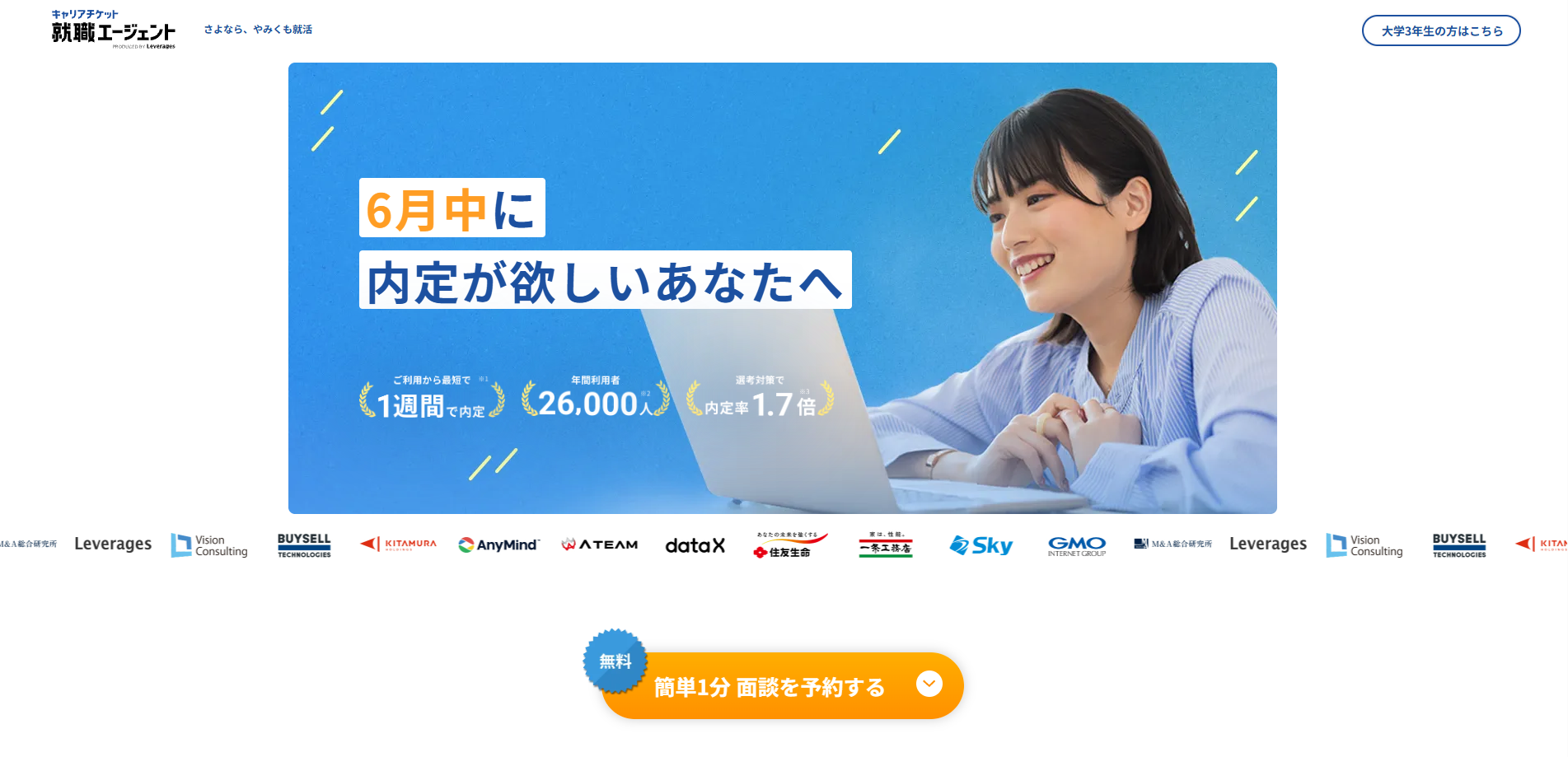 就活エージェント おすすめ career ticket