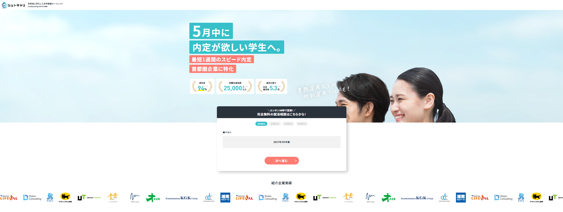 就活エージェント おすすめ シュトキャリ